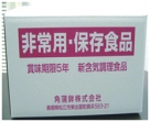 非常食セット(40食入)