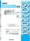 
				                体裁　　Ａ4判<br>
				                　　　　164ページ<br>
				               	　　　　CD-ROM付<br>
				                定価　　5,000円（税込・送料別）<br>
				                発行　　2006年10月<br>
				                ISBN　　978-4-88927-184-3<br><br>
				                <a href=http://www.nissyoku.co.jp/annai/syoseki/syosai/iso22000/contents.pdf target=_blank><b style=color:red;>サンプルページへ</b></a>           
				                